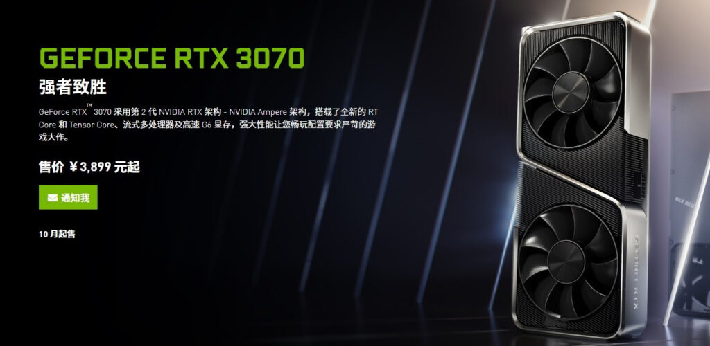 NVIDIA RTX 3070 performance test released